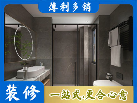 丽江市古城洗浴间装修